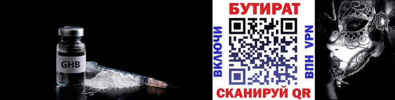 Купить  Нальчик  БУТИРАТ Butirat 